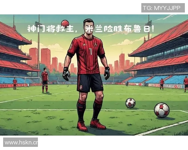 迈尼昂凭借7次扑救和点球扑救荣膺AC米兰对阵罗马最佳球员称号 迈尼昂凭借7次扑救和点球扑救荣膺AC米兰对阵罗马最佳球员称号